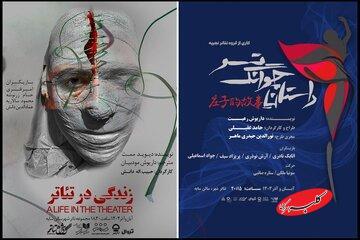  جوانی که نمی‌داند بهای ماندگاری در هنر، رنگ خون است/ آغاز دو اجرای جدید در تالار سایه تئاتر شهر - کلبه سرگرمی