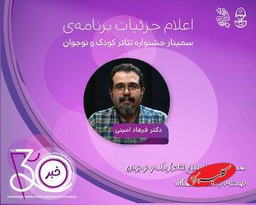  پیتر شومان و ماریا پریافینک به ایران می‌آیند/ برنامه کامل سمینارهای جشنواره تئاتر کودک و نوجوان - کلبه سرگرمی