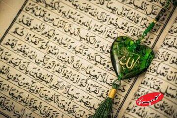  اتصال به قرآن و اهل‌بیت علیهم‌السلام باعث آرامش در دنیا و امنیت در آخرت می‌شود - کلبه سرگرمی