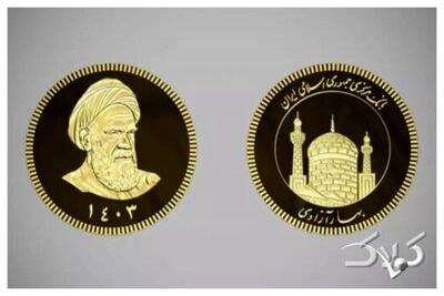  پیش‌فروش رسمی سکه با قیمت‌گذاری حراجی آغاز شد+ جزئیات - مجله اینترنتی کولاک