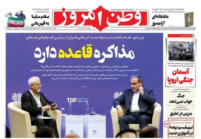  عکس/ صفحه نخست روزنامه‌های‌ دوشنبه ۲۶ آبان ۱۴۰۴