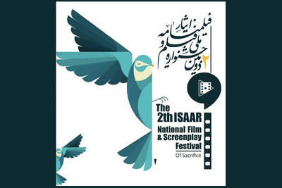  جشنواره فیلم «ایثار»؛ پنجره‌ای به سبک زندگی اسلامی و زیست شهیدانه