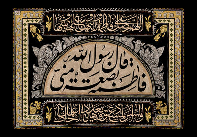  مراسم عزاداری شهادت حضرت زهرا (س) در مؤسسه معصومیه برگزار می‌شود