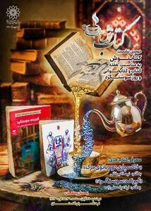  روایت ایستادگی سوسنگرد در پاتوق نوجوانان کتاب‌خوان