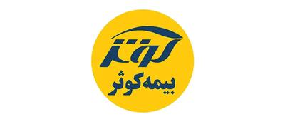  اینفوگرافی / افزایش اعتماد بیمه‌گذاران به بیمه کوثر