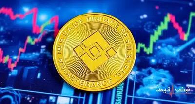  قیمت بایننس کوین امروز دوشنبه 26 آبان 1404+جدول قیمت | کارشناسان آینده این ارز دیجیتال را پیش‌بینی کردند