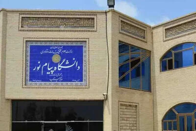  پزشکیان: دانشگاه «پیام نور» به ارائه‌کننده مدرک تبدیل شده است