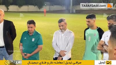  امیر قلعه نویی: برد و باخت مهم نیست، باید در راه خدا کار کنیم؛ تیم ملی ما اخلاق‌مدار است - پارس فوتبال