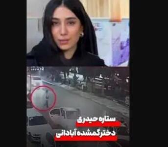  ماجرای ‌گم شدن دو دختر در مکان مشابه در آبادان چیست؟