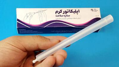  اپلیکاتور کرم واژینال چیست؟ / جدول انواع اپلیکاتورهای کرم واژینال