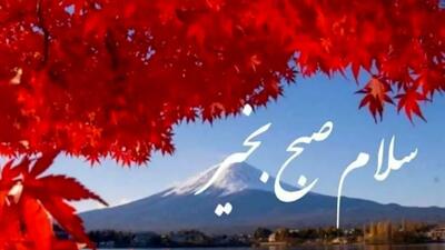  فال ابجد واقعی 26 آبان