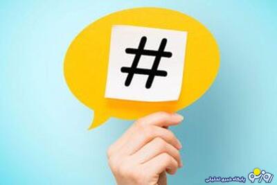  هدف از ایجاد هشتگ‌های سرگردان در دولت یا برای دولت چیست؟