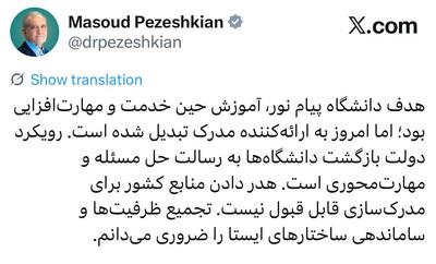  رییس جمهور: دانشگاه پیام نور امروز به ارائه‌کننده مدرک تبدیل شده است