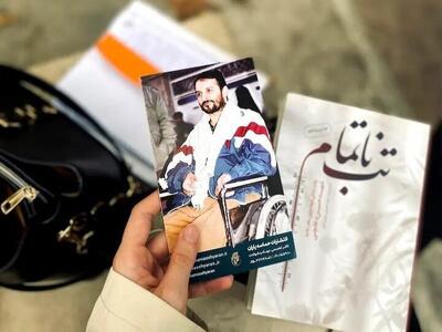  ازدواج با یک جانباز نخاعی برای من انتخابی آگاهانه بود