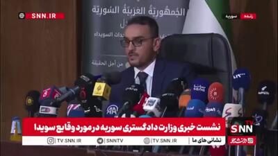  وزارت دادگستری جولانی وجود تفرقه قومی در سویدا را منکر شد!