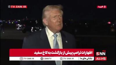  ترامپ: مشکل ما با ونزوئلا به خاطر موضوع مواد مخدر است / دموکرات‌ها خوب دروغ می‌گویند!
