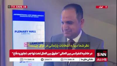  معاون رئیس دانشگاه ملی عراق :انتخابات پارلمانی عراق در فضایی کاملا دموکراتیک و موفقیت آمیز برگزار شد