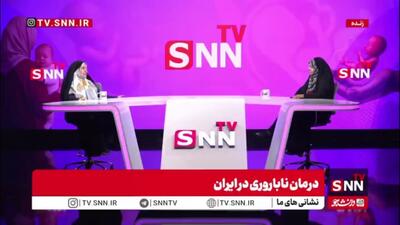  هزینه های درمان ناباروری در بیمارستان های دولتی چگونه است؟