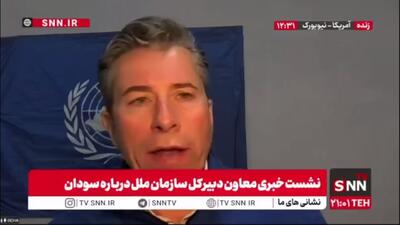  معاون دبیرکل سازمان ملل: مردم سودان ابتدا نیازمند حفاظت هستند و تمام نیازهای دیگر بعد از امنیت معنا پیدا می‌کند