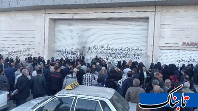  چرا صدای مالباختگان گلباران به جایی نمی رسد!؟/ سرمایه‌ی هزاران مالباخته همچنان بلاتکلیف و سرگردان!