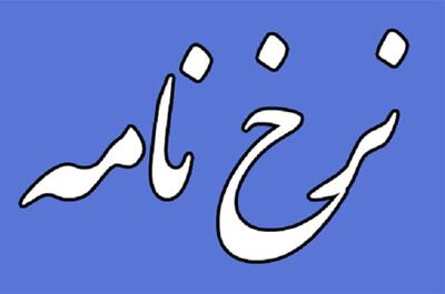  فهرست قیمت خدمات صحافی برای نیمه دوم سال ۱۴۰۴ تصویب شد