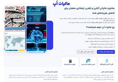  هر تراکنش بانکی، یک ریسک مالیاتی | تحلیل مالیات اَپ از قانون جدید مؤدیان و مالیات هوشمند 1404 - تسنیم