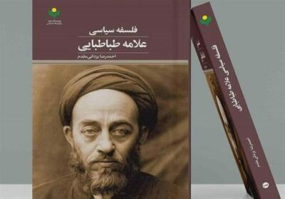  انسان‌شناسی توحیدی علامه؛ سنگ بنای انقلاب اسلامی - تسنیم