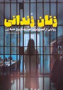  کالایی‌شدن زن در غرب به روایت 20000 مقاله - تسنیم