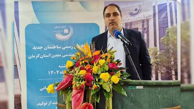  تاکید بر ایجاد وزارتخانه تخصصی معدن