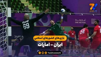  خلاصه هندبال ایران 25 - امارات 28