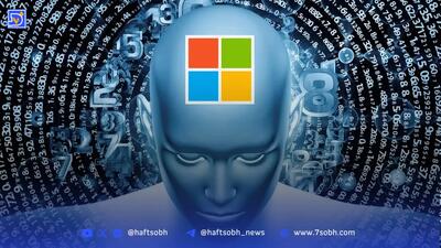  مایکروسافت بزرگ‌ترین مغز مصنوعی جهان را ساخت