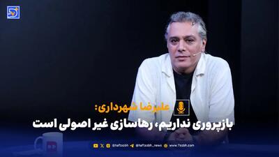  بازپروری نداریم، رهاسازی غیر اصولی است