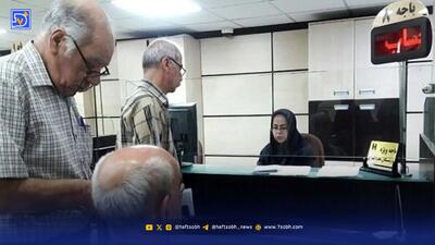  بازنشستگان حسابشان را چک کنند / آغاز واریز حقوق بازنشستگان تامین اجتماعی