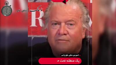  روایت مرشد ترامپ از پروژه اسرائیل برای ایران
