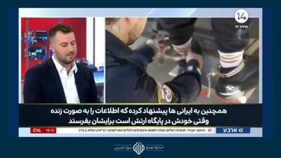  جاسوسان ایران می‌توانند ۲ سال لو نروند!