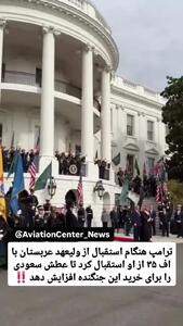  لحظه عبور ۶ فروند اف ۳۵ از بالای سر بن سلمان