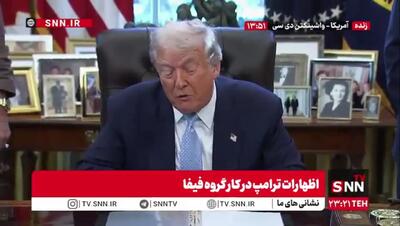  ادعای جدید و مسخره دونالد ترامپ +فیلم