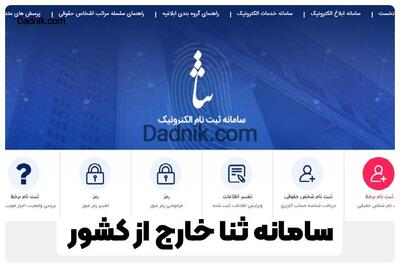  انجام خدمات قضایی بدون سفر به ایران
