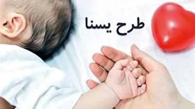  پرداخت یارانه یسنا از آذر