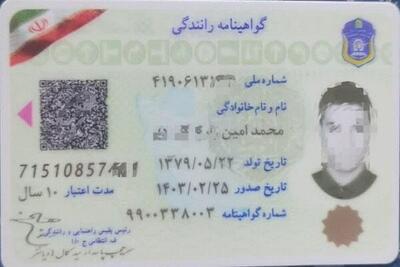  واکنش پلیس به انتشار محتوای جعلی مرتبط با QR گواهینامه رانندگی