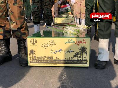  استقبال از پیکر ۱۳ شهید گمنام در فرودگاه مشهد