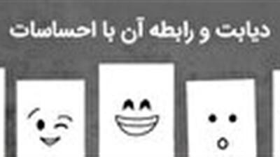  کنترل قند خون با احساسات