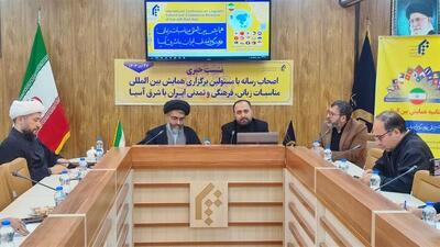  همایش بین‌المللی مناسبات فرهنگی ایران با شرق آسیا در قم برگزار می‌شود