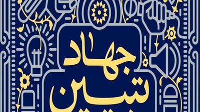  فرماندار بهاباد یزد: جهاد تبیین با شفافیت اخبار و اعتمادسازی تحقق می‌یابد