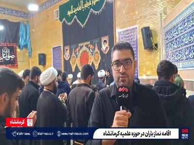  اقامه نماز باران در حوزه علمیه کرمانشاه
