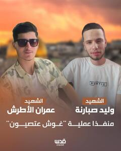  هویت مجریان عملیات شهادت‌طلبانه در کرانه باختری مشخص شد