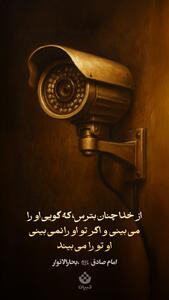  طرح/خدا تو را می‌بیند ...