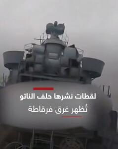  لحظه غرق شدن یک ناوچه ناتو در جریان رزمایش نظامی