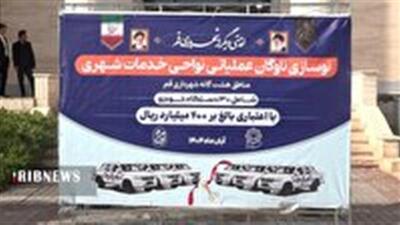  نوسازی ناوگان عملیاتی شهرداری قم با خرید ۳۰ دستگاه خودروی جدید