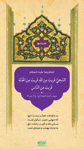  حکمت/ آثار نیک سخاوتمندی